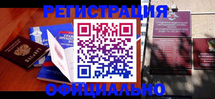 прописка регистрация в Краснодаре