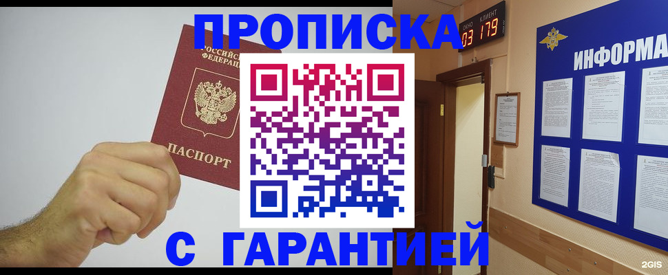 временная регистрация купить в Краснодаре