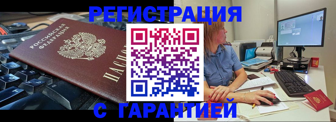 временная регистрация недорого в Краснодаре